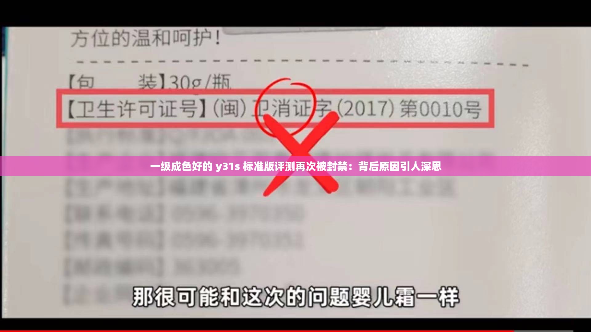 一级成色好的 y31s 标准版评测再次被封禁：背后原因引人深思