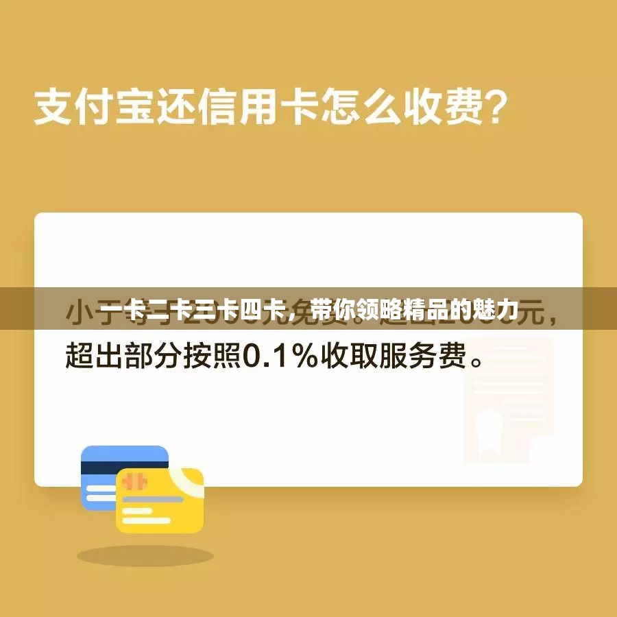 一卡二卡三卡四卡，带你领略精品的魅力