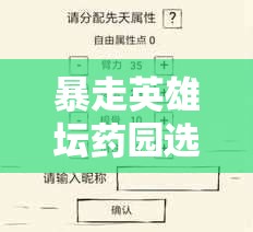 暴走英雄坛药园选址加成全面解析，掌握资源管理艺术，提升收益效率