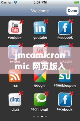 jmcomicronmic 网页版入口 ios：提供便捷的漫画浏览体验