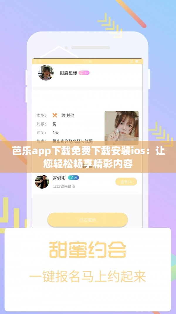 芭乐app下载免费下载安装ios：让您轻松畅享精彩内容