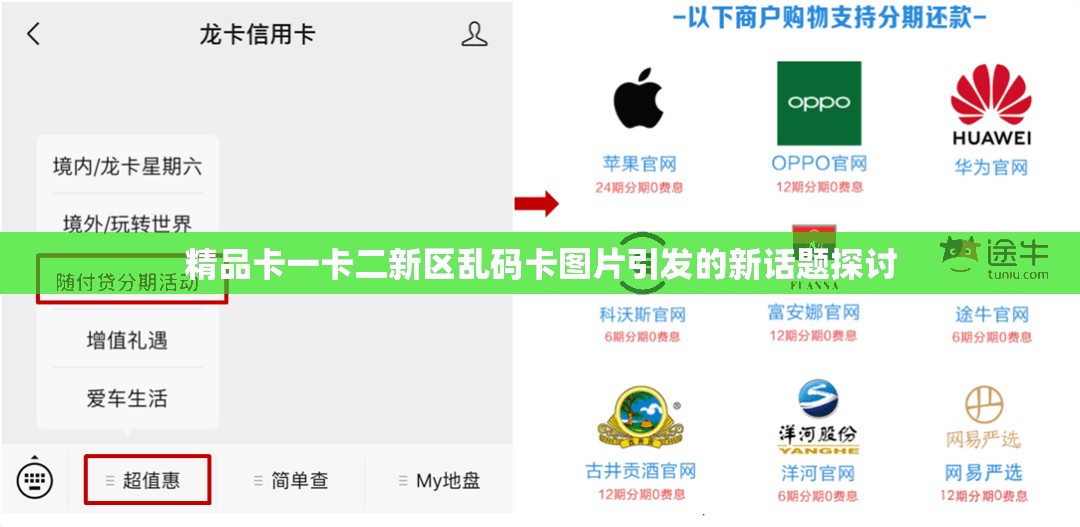 精品卡一卡二新区乱码卡图片引发的新话题探讨