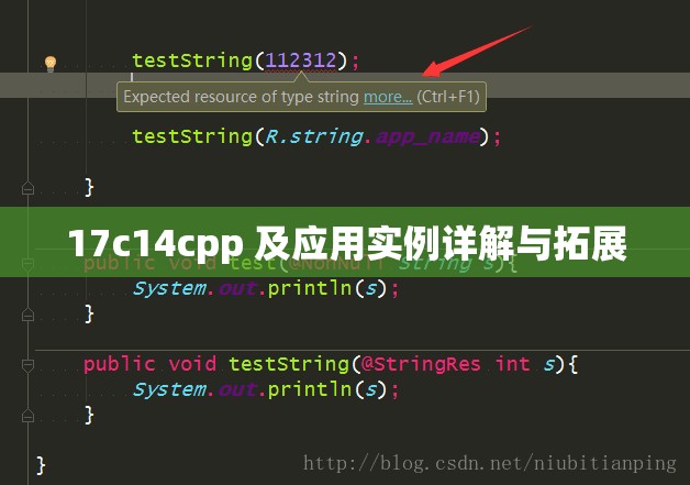 17c14cpp 及应用实例详解与拓展