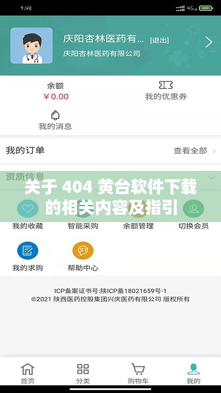 关于 404 黄台软件下载的相关内容及指引