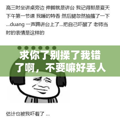 求你了别揉了我错了啊，不要嘛好丢人我还要上课呢