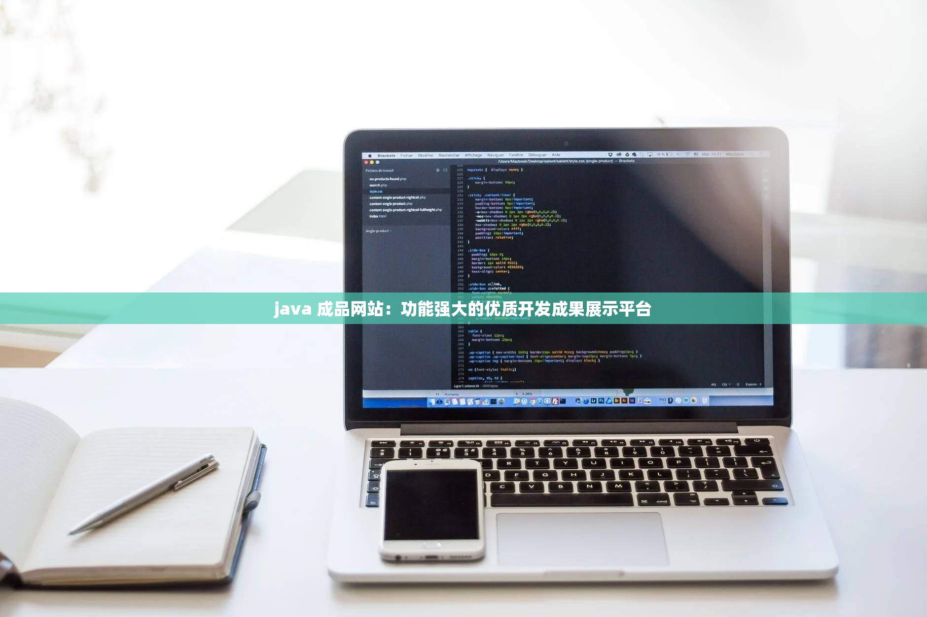 java 成品网站：功能强大的优质开发成果展示平台