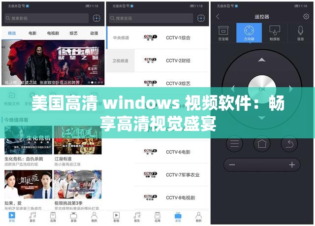 美国高清 windows 视频软件：畅享高清视觉盛宴