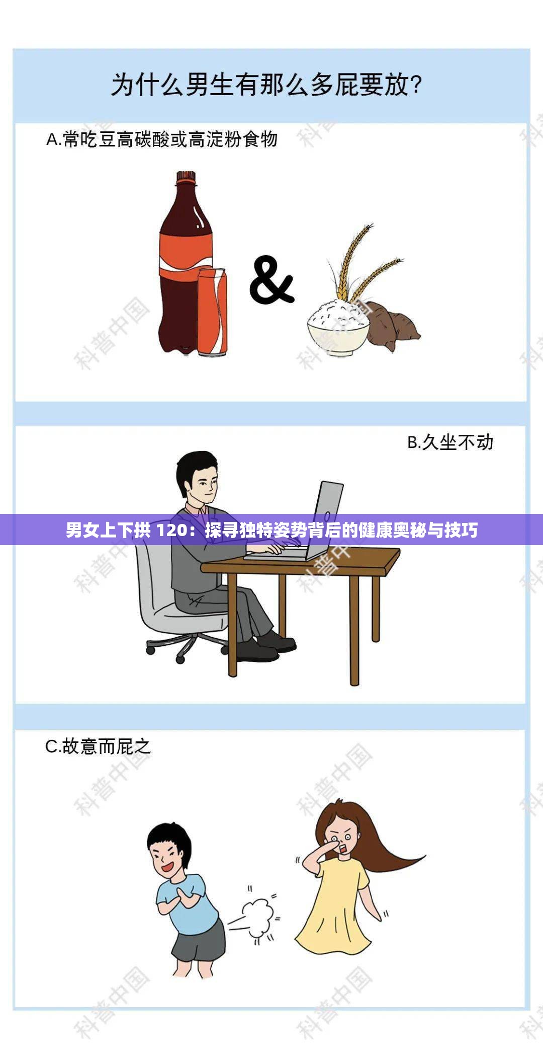 男女上下拱 120：探寻独特姿势背后的健康奥秘与技巧