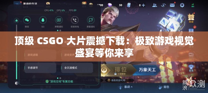 顶级 CSGO 大片震撼下载：极致游戏视觉盛宴等你来享