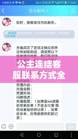 公主连结客服联系方式全攻略，电话、QQ、公众号、邮箱等渠道一网打尽