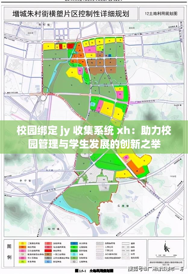 校园绑定 jy 收集系统 xh：助力校园管理与学生发展的创新之举