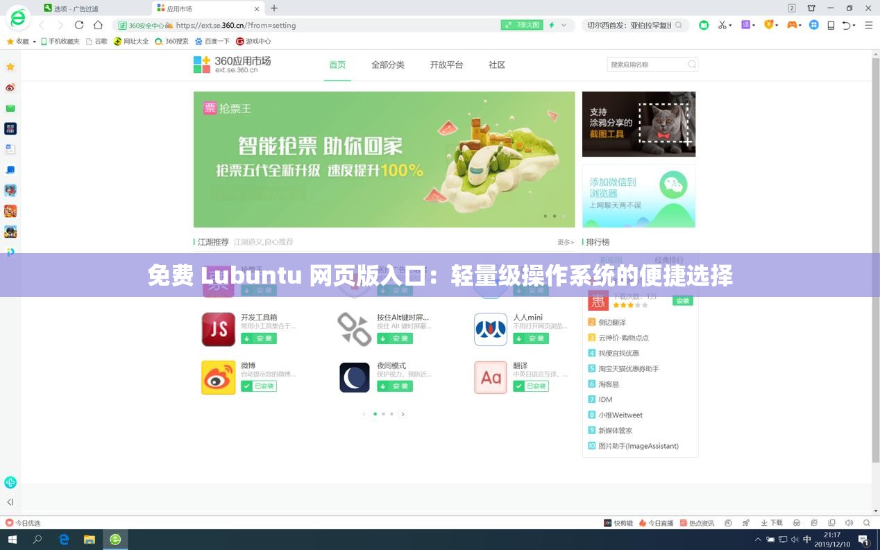 免费 Lubuntu 网页版入口：轻量级操作系统的便捷选择