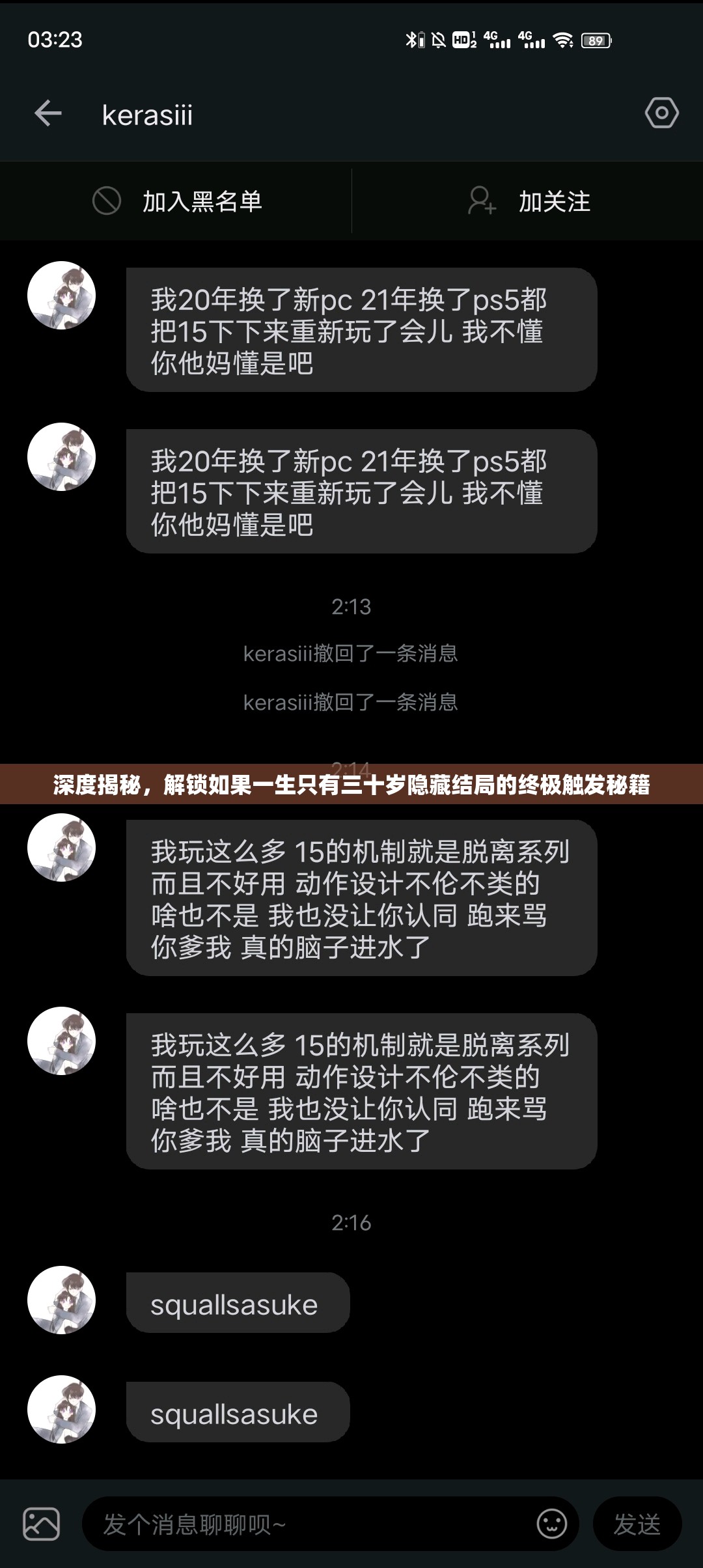 深度揭秘，解锁如果一生只有三十岁隐藏结局的终极触发秘籍