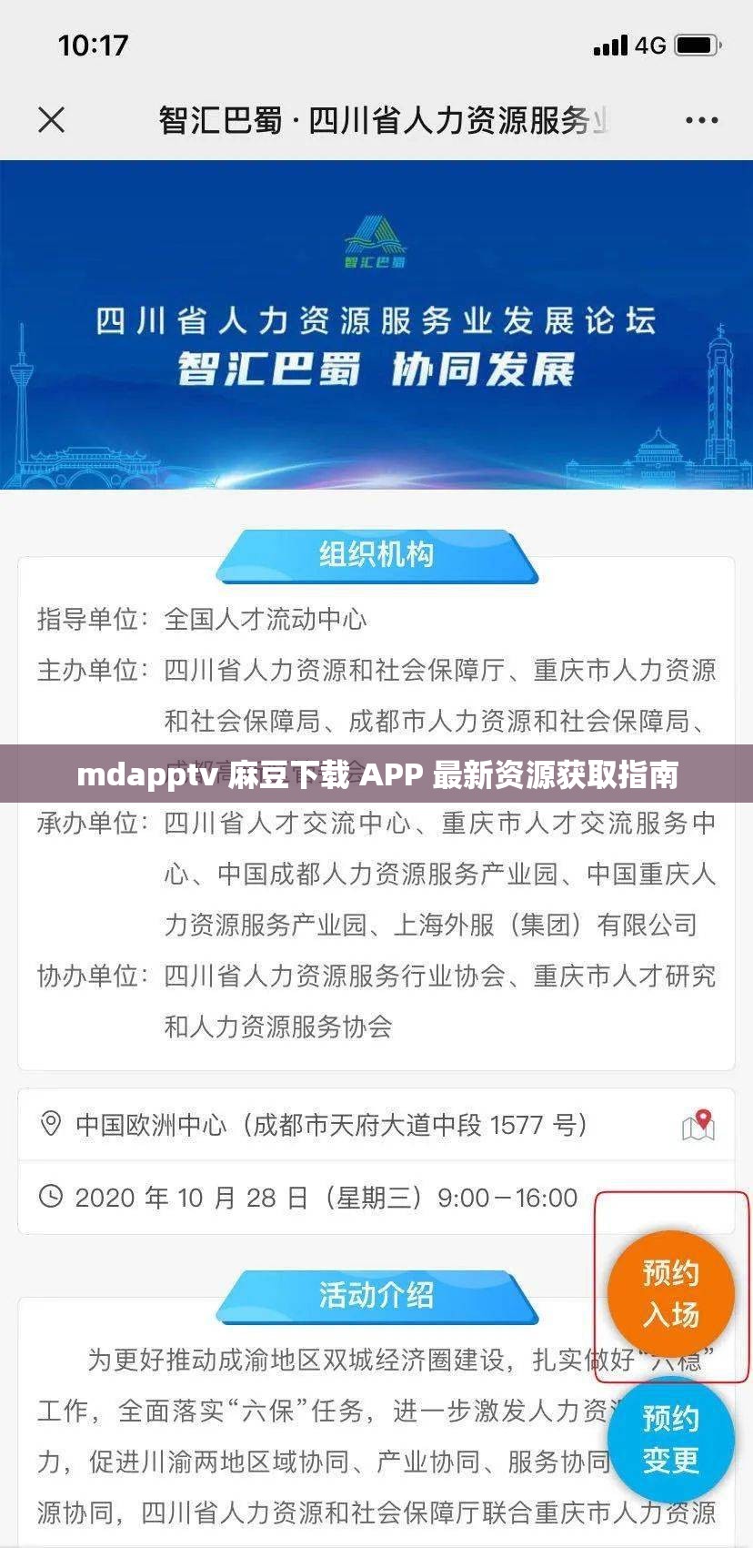 mdapptv 麻豆下载 APP 最新资源获取指南