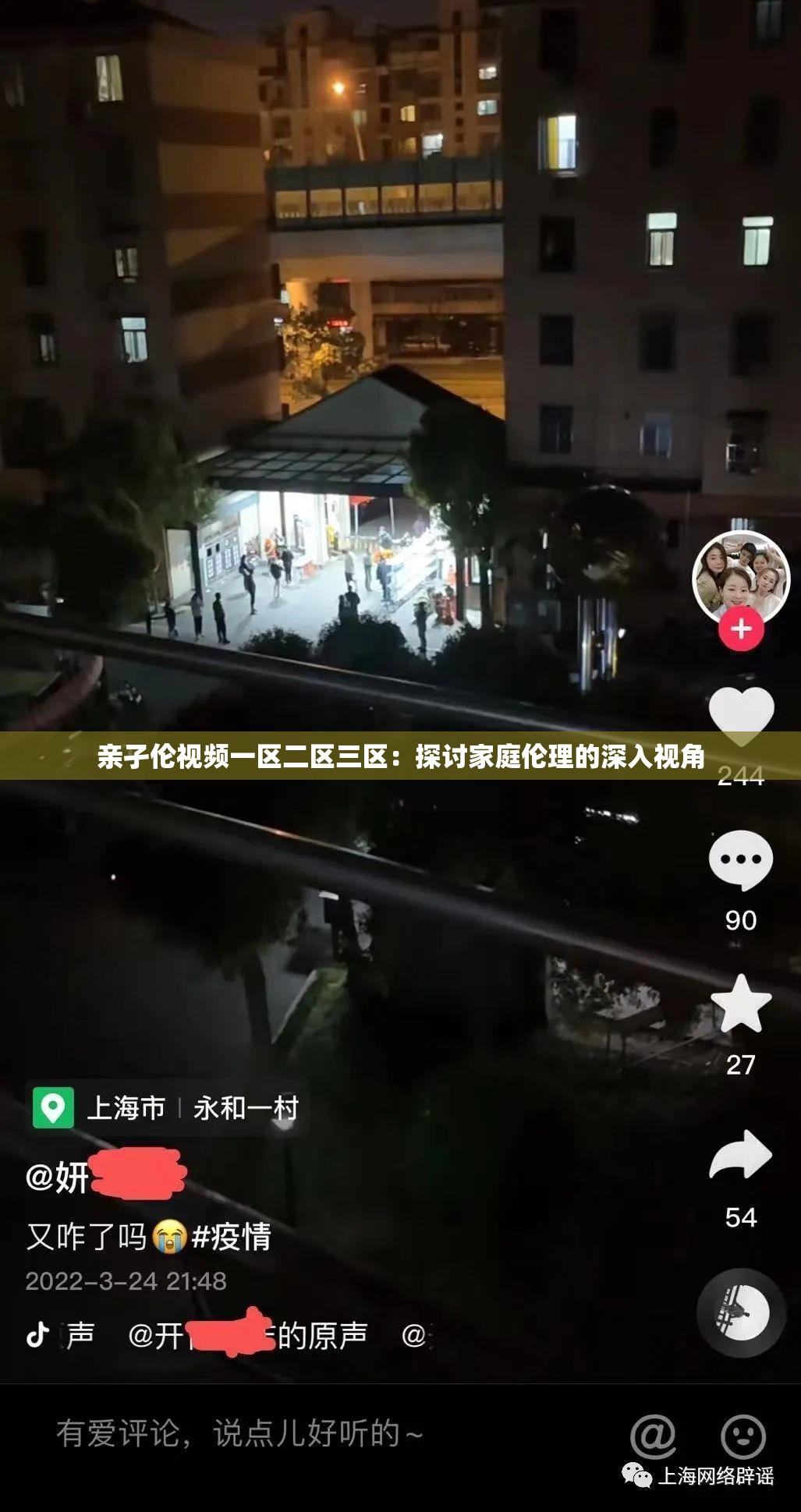 亲孑伦视频一区二区三区：探讨家庭伦理的深入视角