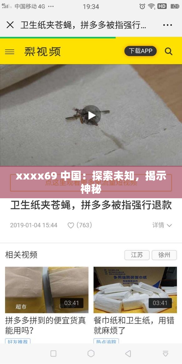 xxxx69 中国：探索未知，揭示神秘