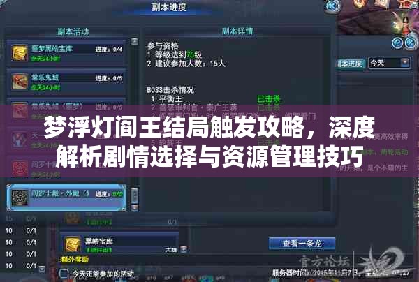 梦浮灯阎王结局触发攻略，深度解析剧情选择与资源管理技巧