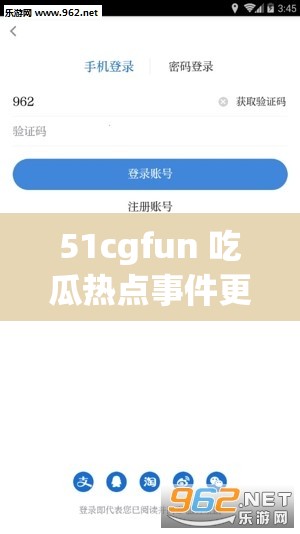 51cgfun 吃瓜热点事件更新：每日带来最新鲜的资讯