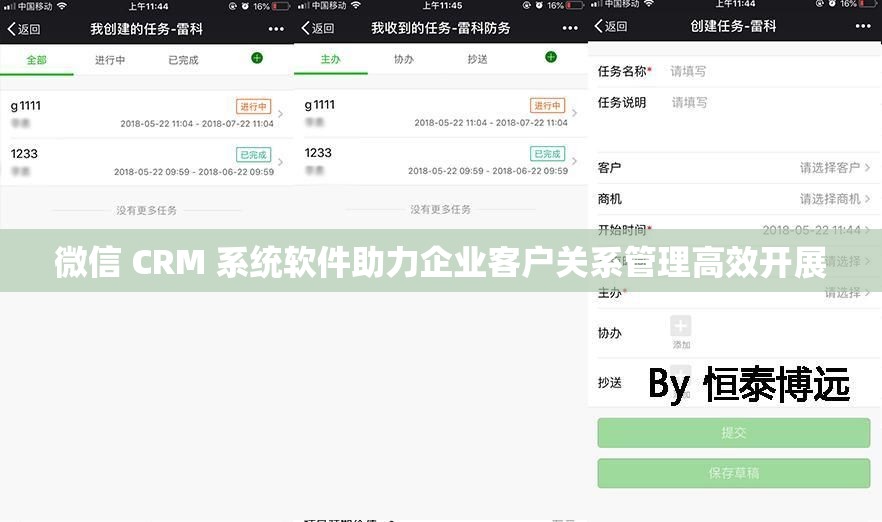 微信 CRM 系统软件助力企业客户关系管理高效开展