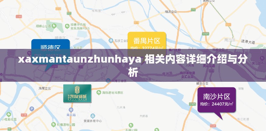 xaxmantaunzhunhaya 相关内容详细介绍与分析