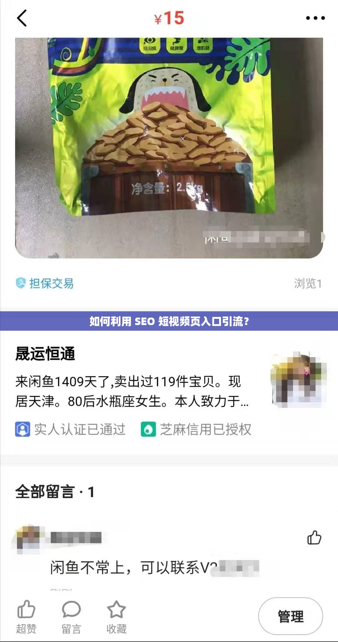 如何利用 SEO 短视频页入口引流？