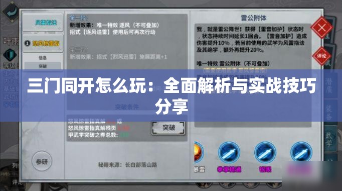 三门同开怎么玩：全面解析与实战技巧分享