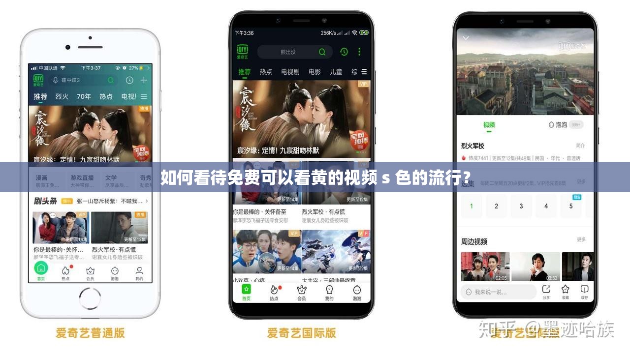 如何看待免费可以看黄的视频 s 色的流行？