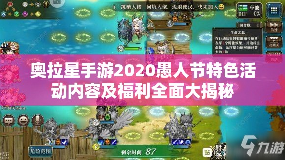 奥拉星手游2020愚人节特色活动内容及福利全面大揭秘