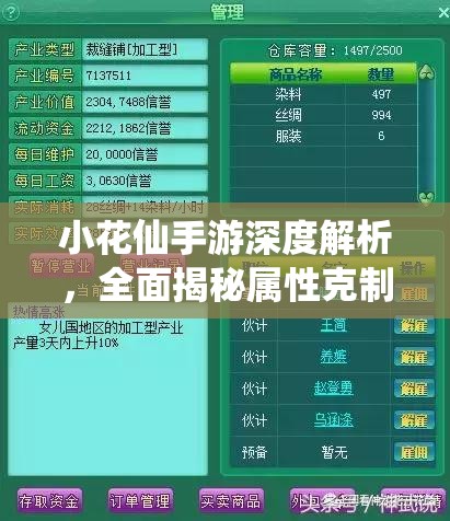 小花仙手游深度解析，全面揭秘属性克制表与策略运用