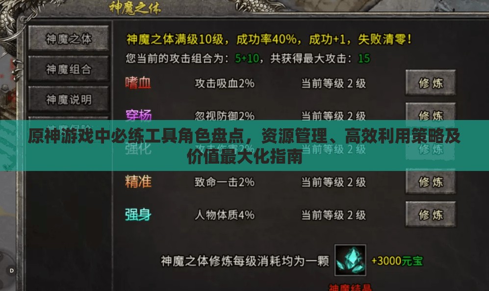 原神游戏中必练工具角色盘点，资源管理、高效利用策略及价值最大化指南