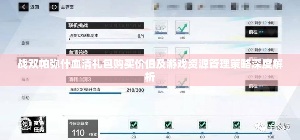 战双帕弥什血清礼包购买价值及游戏资源管理策略深度解析