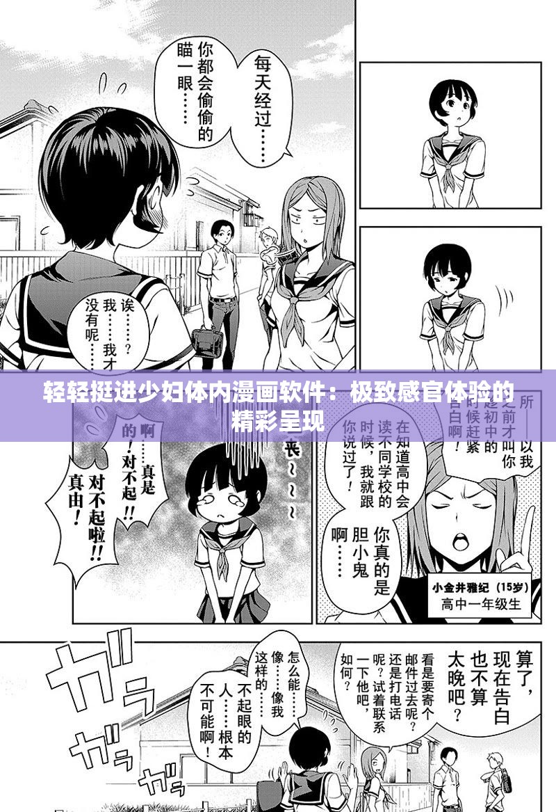 轻轻挺进少妇体内漫画软件：极致感官体验的精彩呈现