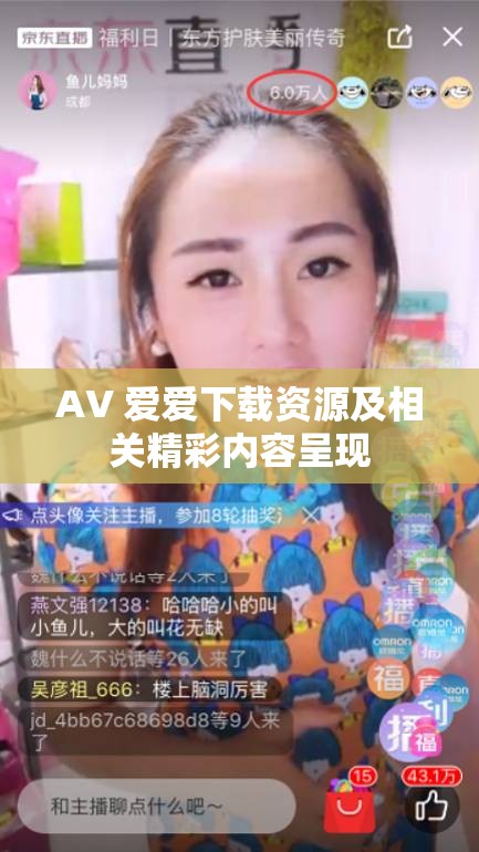 AV 爱爱下载资源及相关精彩内容呈现