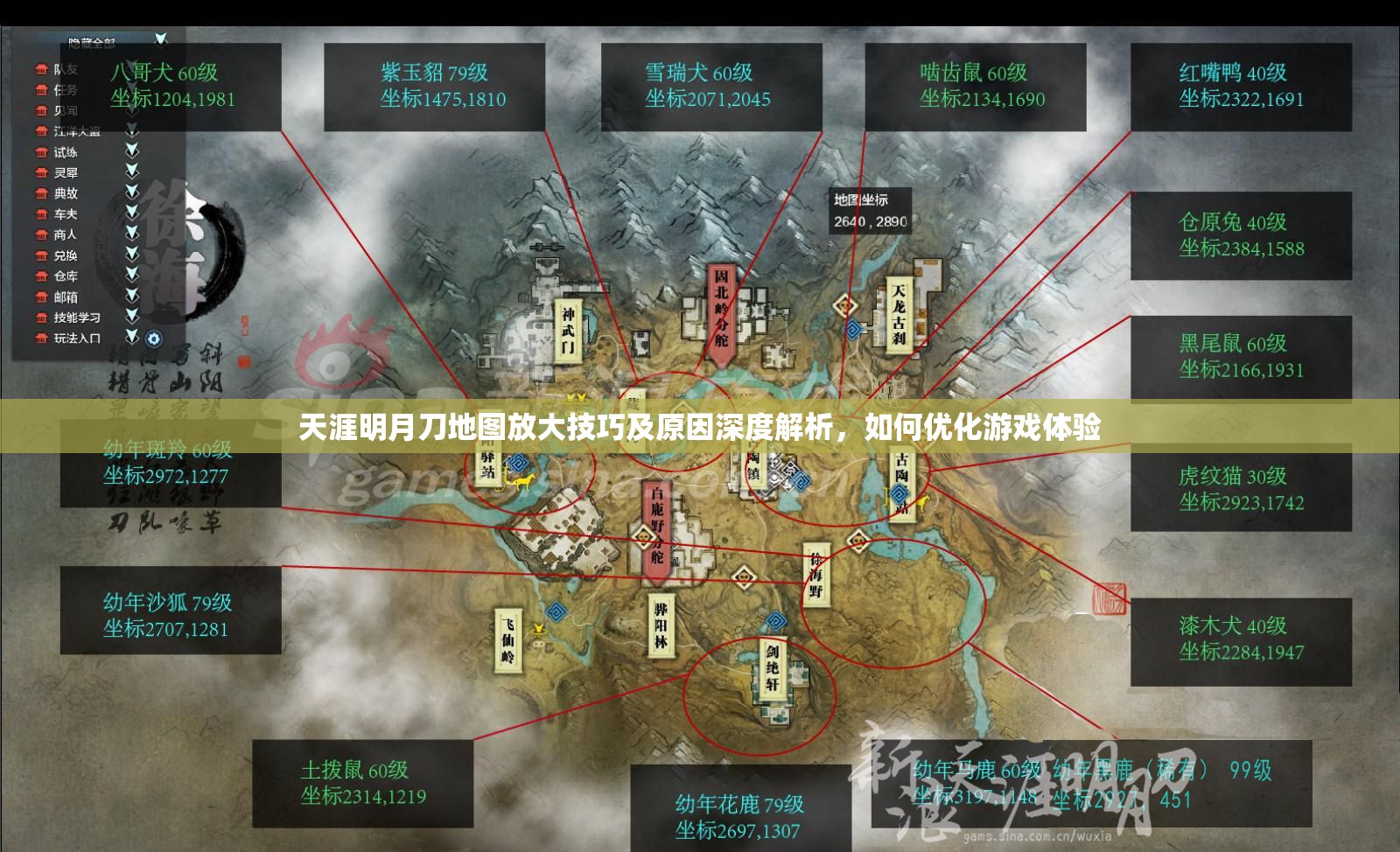 天涯明月刀地图放大技巧及原因深度解析，如何优化游戏体验