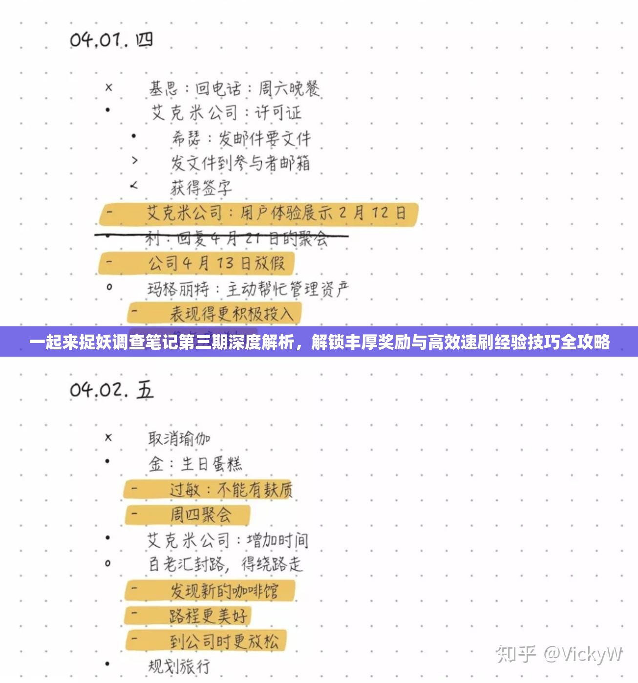 一起来捉妖调查笔记第三期深度解析，解锁丰厚奖励与高效速刷经验技巧全攻略