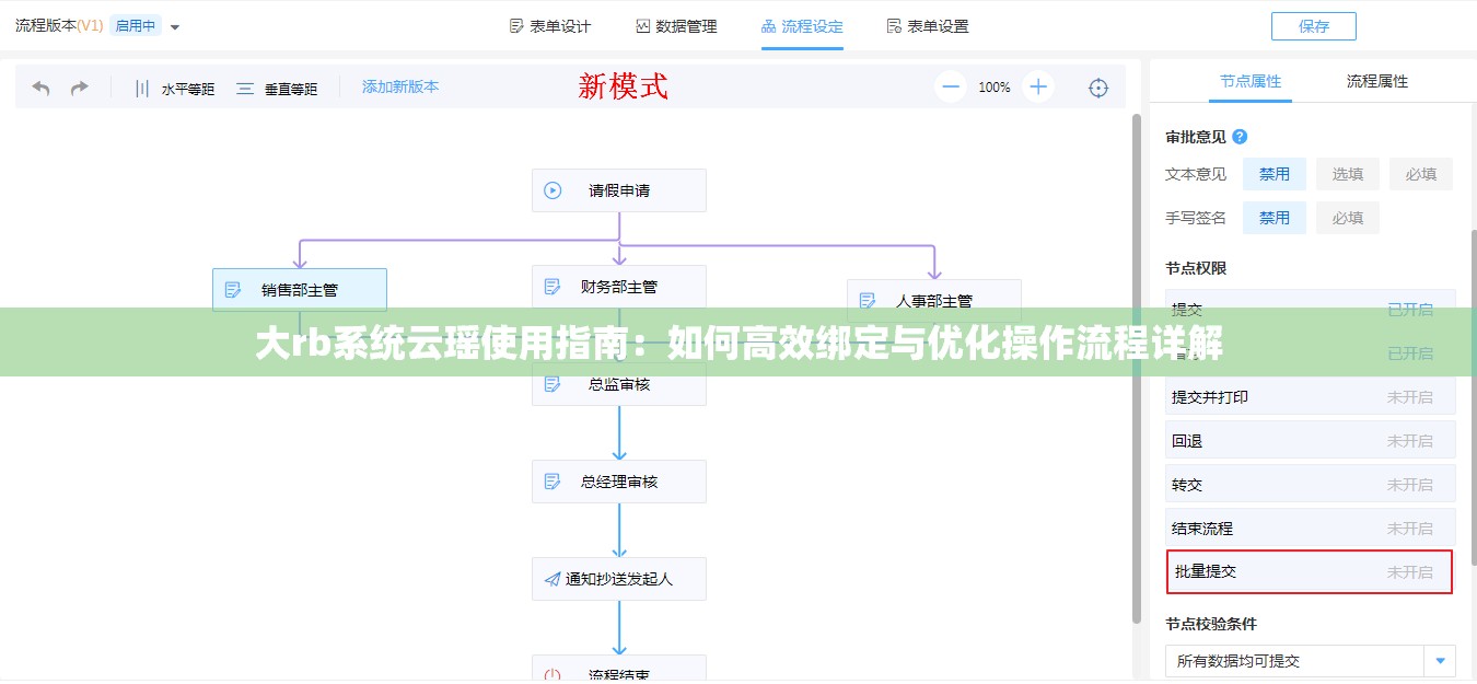 大rb系统云瑶使用指南：如何高效绑定与优化操作流程详解