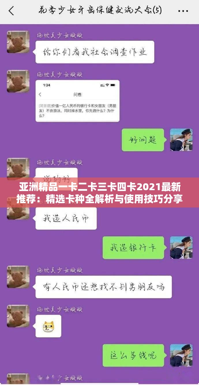 亚洲精品一卡二卡三卡四卡2021最新推荐：精选卡种全解析与使用技巧分享