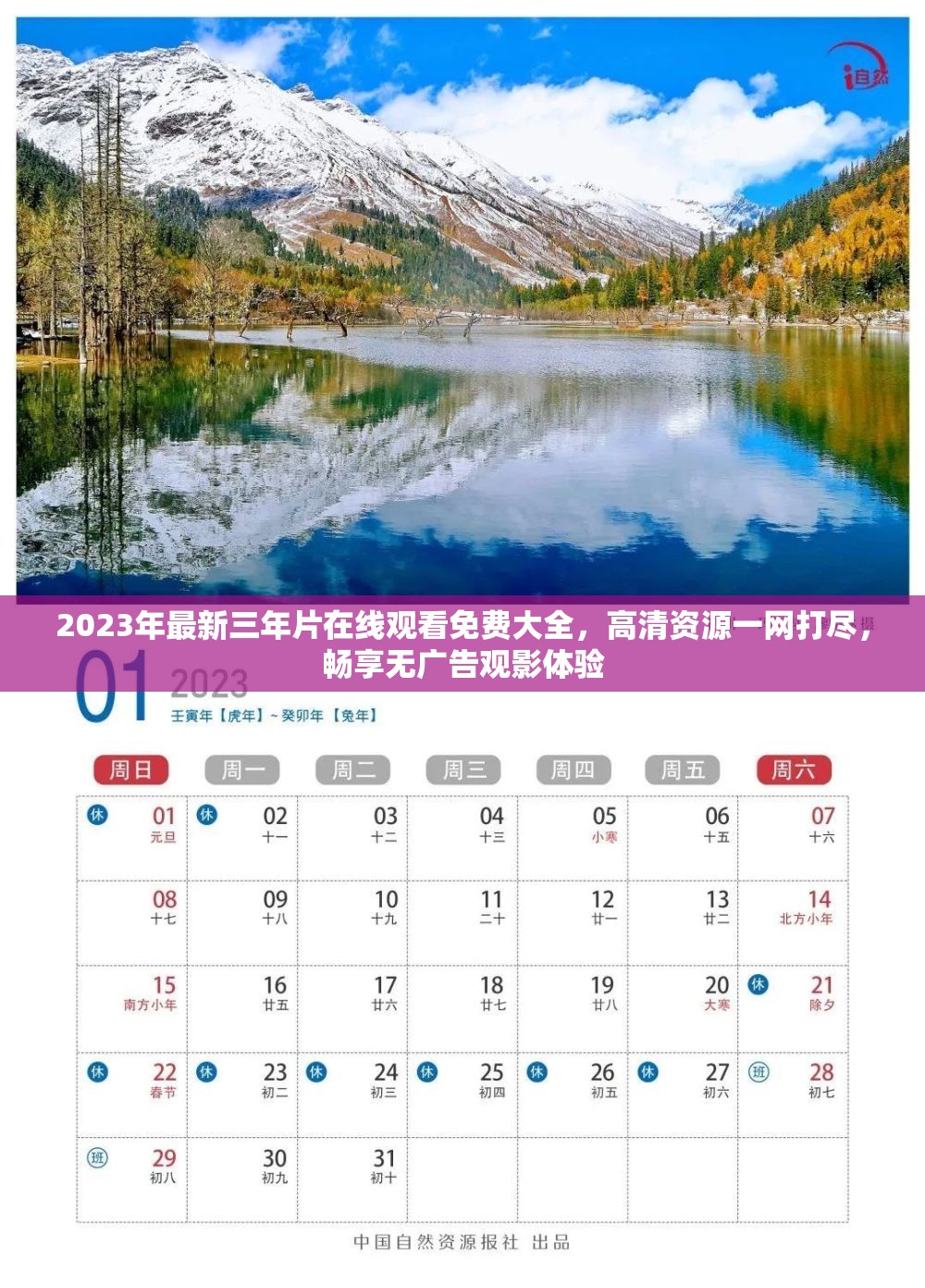 2023年最新三年片在线观看免费大全，高清资源一网打尽，畅享无广告观影体验