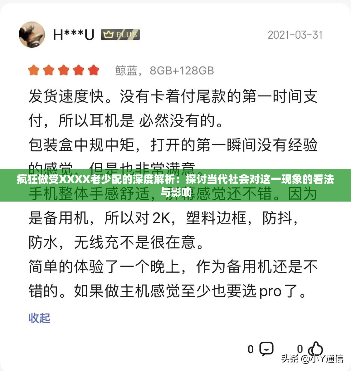 疯狂做受XXXX老少配的深度解析：探讨当代社会对这一现象的看法与影响