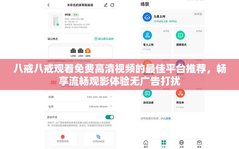 八戒八戒观看免费高清视频的最佳平台推荐，畅享流畅观影体验无广告打扰