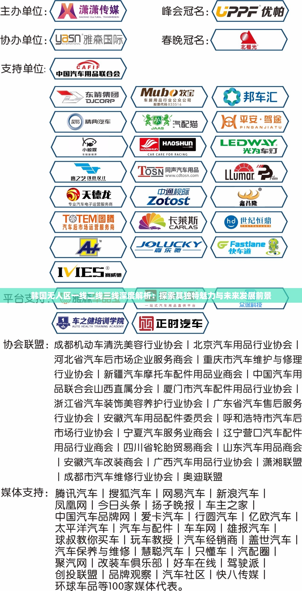 韩国无人区一线二线三线深度解析：探索其独特魅力与未来发展前景