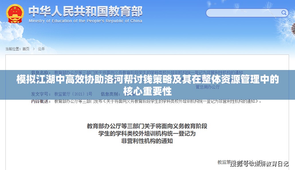 模拟江湖中高效协助洛河帮讨钱策略及其在整体资源管理中的核心重要性