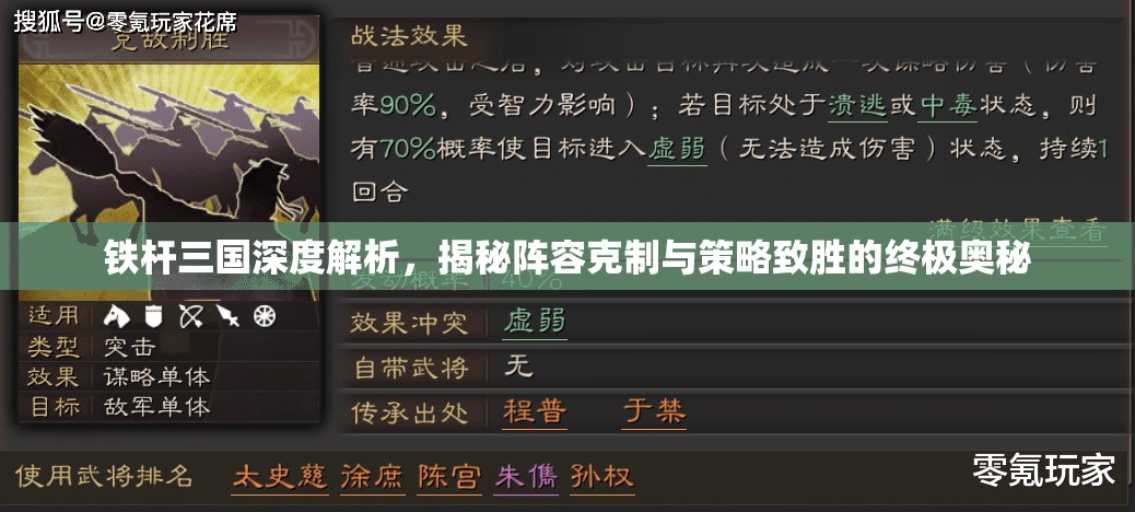 铁杆三国深度解析，揭秘阵容克制与策略致胜的终极奥秘