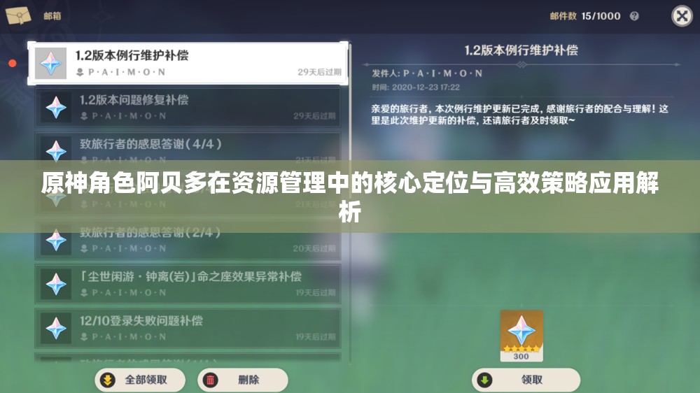 原神角色阿贝多在资源管理中的核心定位与高效策略应用解析