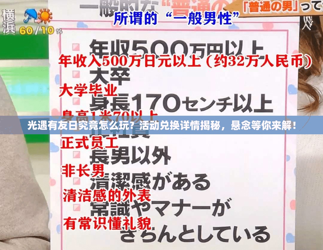 光遇有友日究竟怎么玩？活动兑换详情揭秘，悬念等你来解！