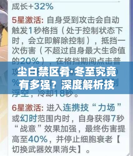 尘白禁区肴·冬至究竟有多强？深度解析技能与角色强度引发热议