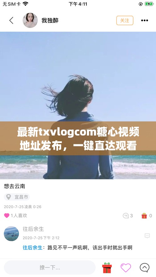 最新txvlogcom糖心视频地址发布，一键直达观看高清内容，尽享精彩视频体验