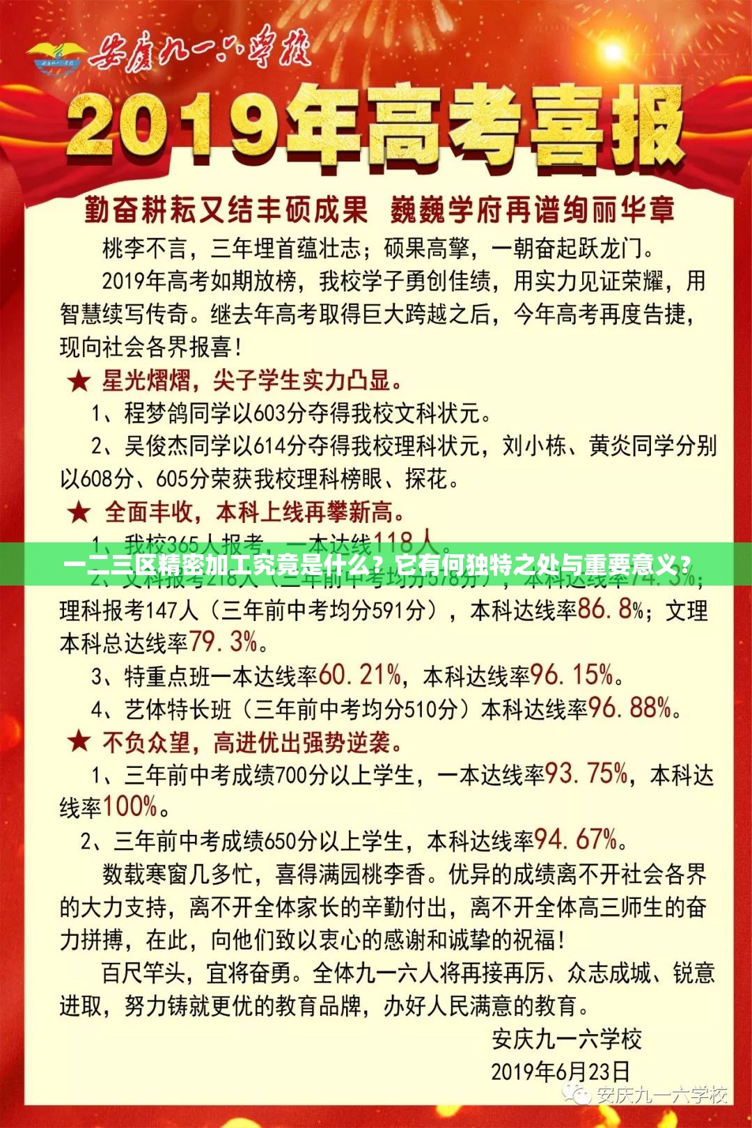 一二三区精密加工究竟是什么？它有何独特之处与重要意义？