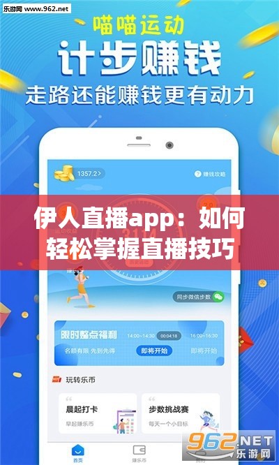 伊人直播app：如何轻松掌握直播技巧，快速提升粉丝互动与收益？