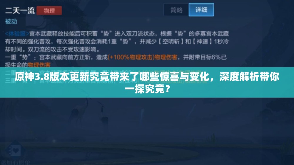 原神3.8版本更新究竟带来了哪些惊喜与变化，深度解析带你一探究竟？